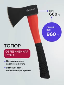 Топор со стеклопластиковой рукояткой 600 г