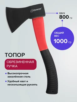 Топор со стеклопластиковой рукояткой 1000 г