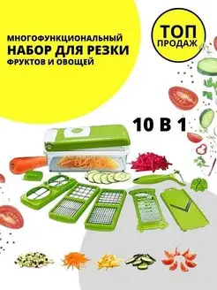 Многофункциональная овощерезка 10в1