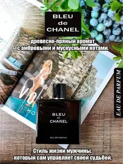 Bleu de Chanel Блю де шанель