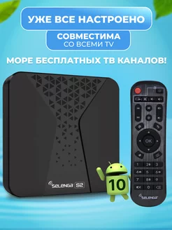 Смарт тв приставка андроид с smart tv 2 16 Гб