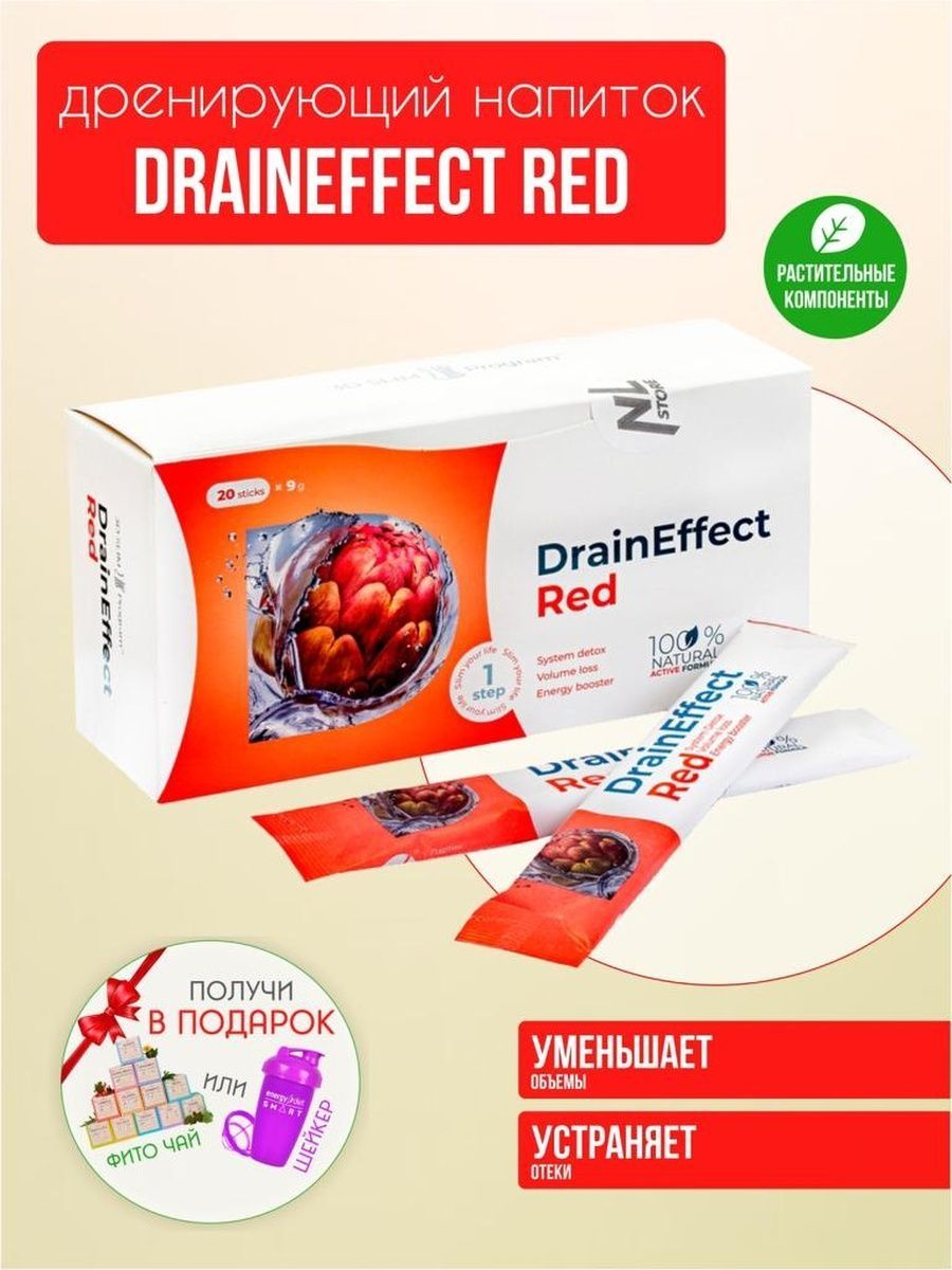 Draineffect red отзывы