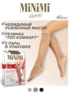 Гольфы женские ELASTIC 40 den, тонкие, капроновые, 2 пары