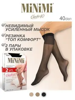 Гольфы женские ELASTIC 40 den, тонкие, капроновые, 2 пары