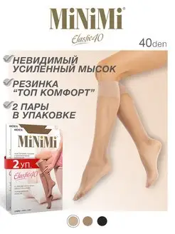 Гольфы женские ELASTIC 40 den, тонкие, капроновые, 2 пары