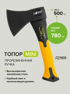 Топор MINI с обрезиненной рукояткой 500гр