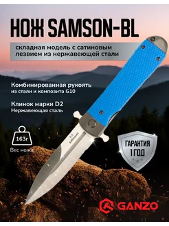 Нож складной автоматический выкидной охотничийй Samson-BL