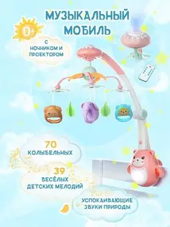 Карусель с игрушками на кроватку