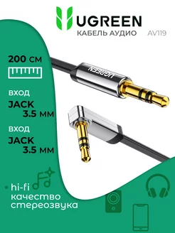 Кабель AUX угловой jack 3,5 акустический