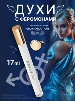 духи с феромонами Elite Fleur Narcotic 17 мл