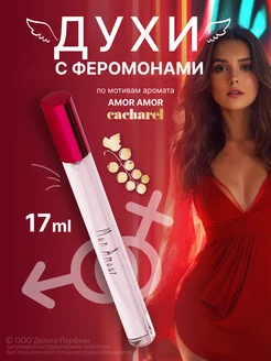 духи с феромонами Elite Mon Amour 17 мл