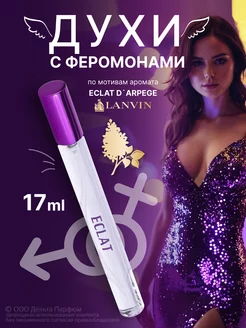 духи с феромонами Elite Eclat 17 мл