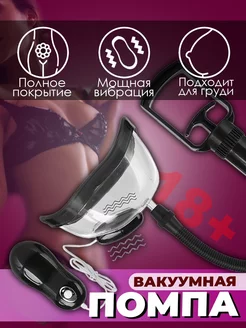 Вакуумная вагинальная помпа женская стимулятор клитора