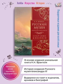 Русский музей императора Александра III. Собрание живописи