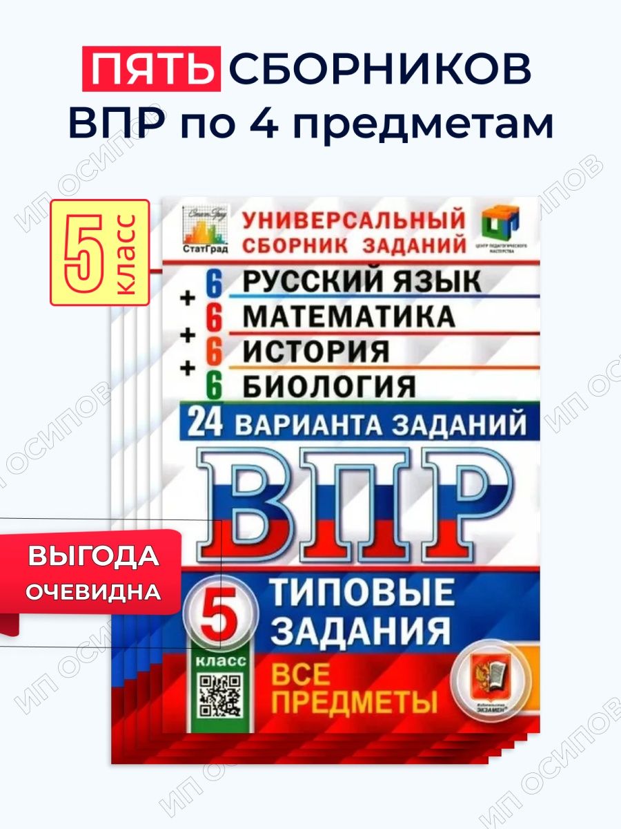 Впр 5 класс 24 варианта