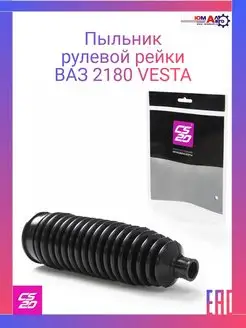 Пыльник рулевой рейки ВАЗ 2180 VESTA