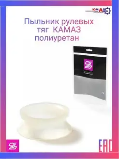 Пыльник рулевых тяг КамАЗ