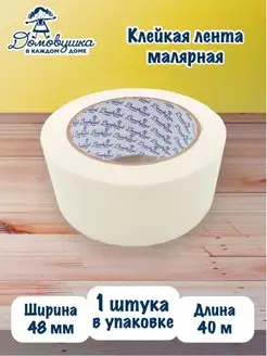 Малярный скотч