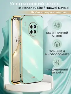 Чехол на Honor 50 Lite Huawei nova 8i