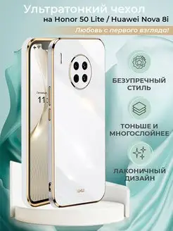 Чехол на Honor 50 Lite Huawei nova 8i