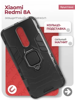 Чехол на Redmi 8A