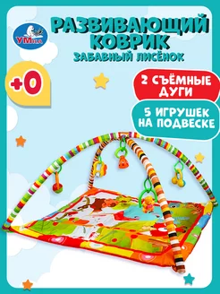 Детский игровой коврик