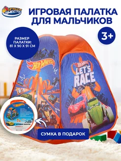 Игровая палатка домик для ребенка Hot Wheels