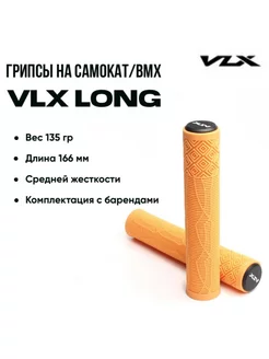 Грипсы для трюкового самоката и BMX