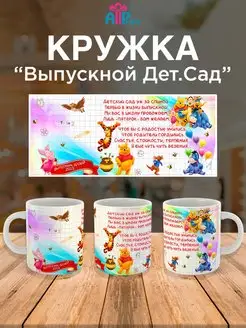 Кружка в подарок выпускнику школьнику детский сад