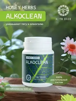 Травяной сбор ALKOCLEAN от похмелья