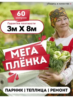 Пленка для теплиц и парников ширина 3 метра