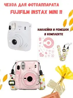 Чехол для фотоаппарата instax mini 11