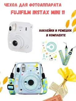 Чехол для фотоаппарата instax mini 11