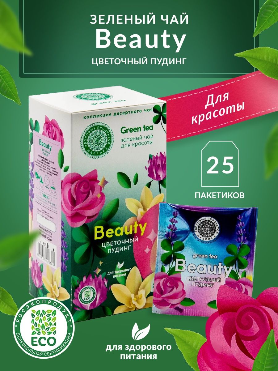 Чай Beauty. Beauty Green Coffee патчи.