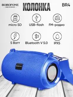 Колонка беспроводная музыкальная Bluetooth USB microSD FM