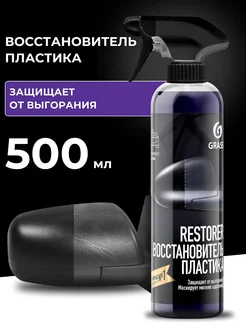 Восстановитель пластика-реставратор Restorer 500мл