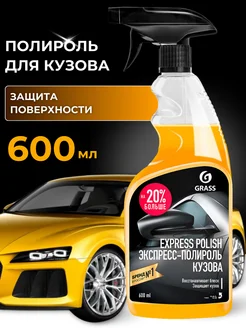 Полироль для кузова Express Polish 600мл