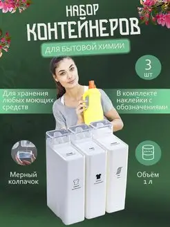 Контейнер для стирального порошка и геля