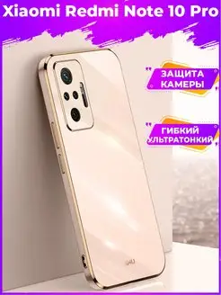 6D Силиконовый чехол бампер на Xiaomi Redmi Note 10 Pro