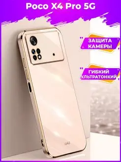 6D Силиконовый чехол бампер на Xiaomi Poco X4 Pro 5G