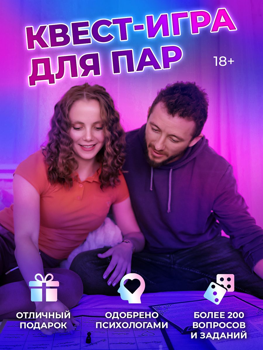 Игры для сближения пары