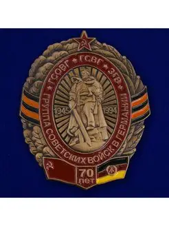 Памятный знак ГСВГ