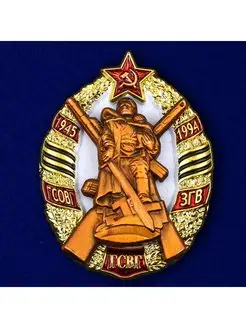 Знак ГСВГ