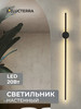 Светильник бра настенный светодиодный черный бренд LUCTERRA продавец Продавец № 197422