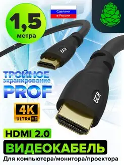 Провод HDMI 2.0 1.5м 3D Ultra HD 4K кабель для телевизора