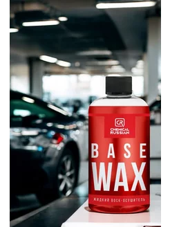 Воск для автомобиля Base Wax