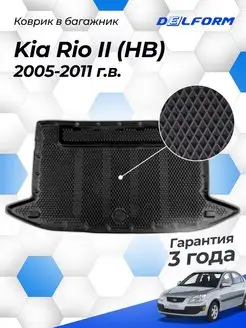 Коврик в багажник Киа Рио 2 2005-11, Kia Rio eva