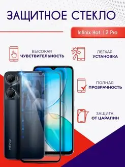 Защитное стекло на Infinix HOT 12 Pro полноэкранное