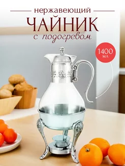 Чайник заварочный стеклянный, 1400 мл