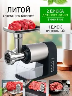 Мясорубка CT-1607 3000 Вт